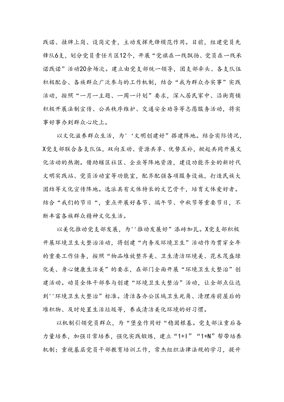 （8篇）2024党支部“五个好”党支部创建工作情况报告模板.docx_第2页