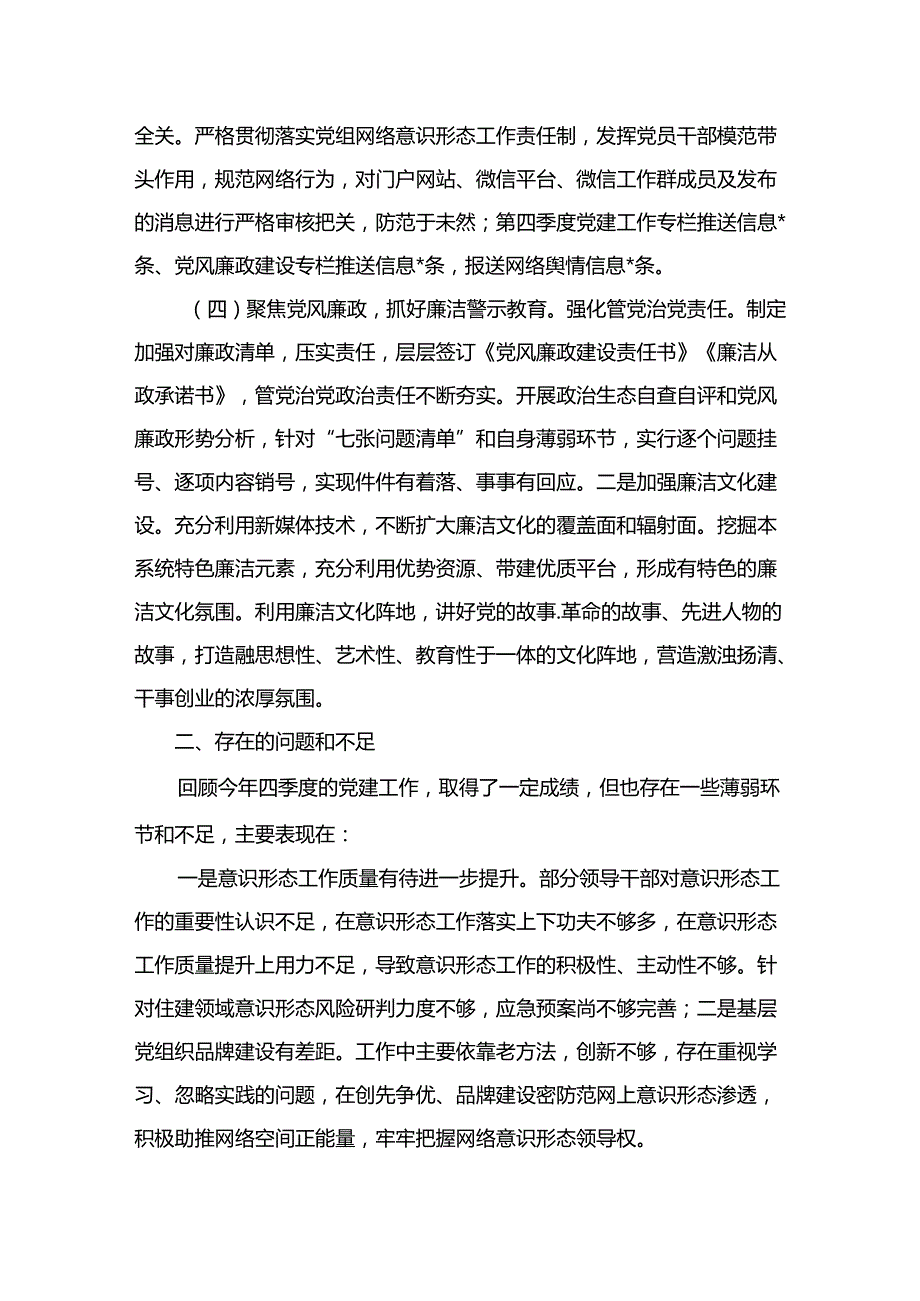 2024年第三季度党建工作总结【12篇精选】供参考.docx_第2页