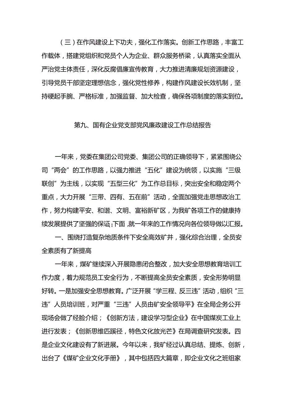 2024年第三季度党建工作总结【12篇精选】供参考.docx_第3页