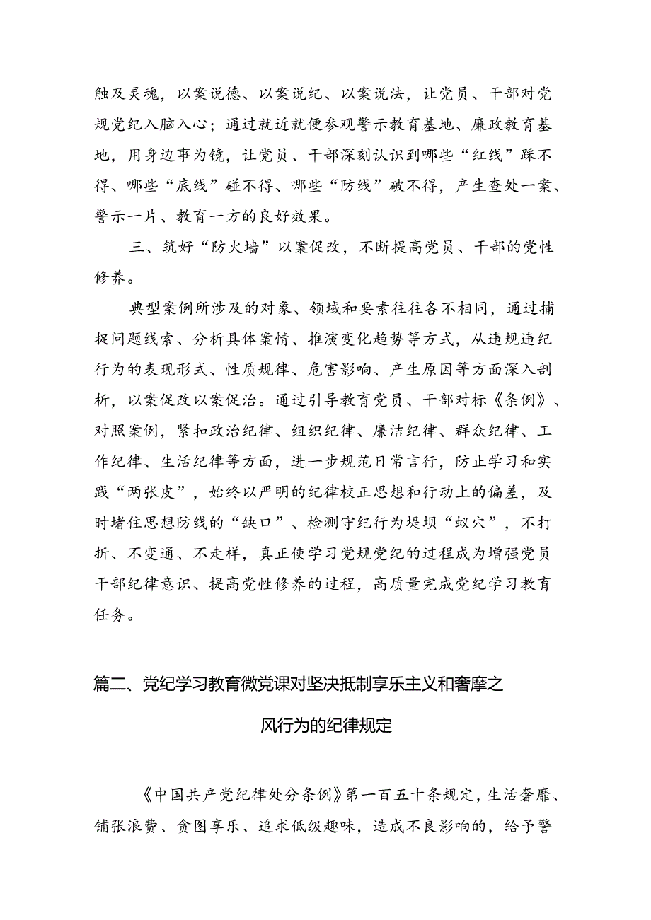 基层党支部书记讲党纪学习教育党课讲稿(11篇).docx_第2页