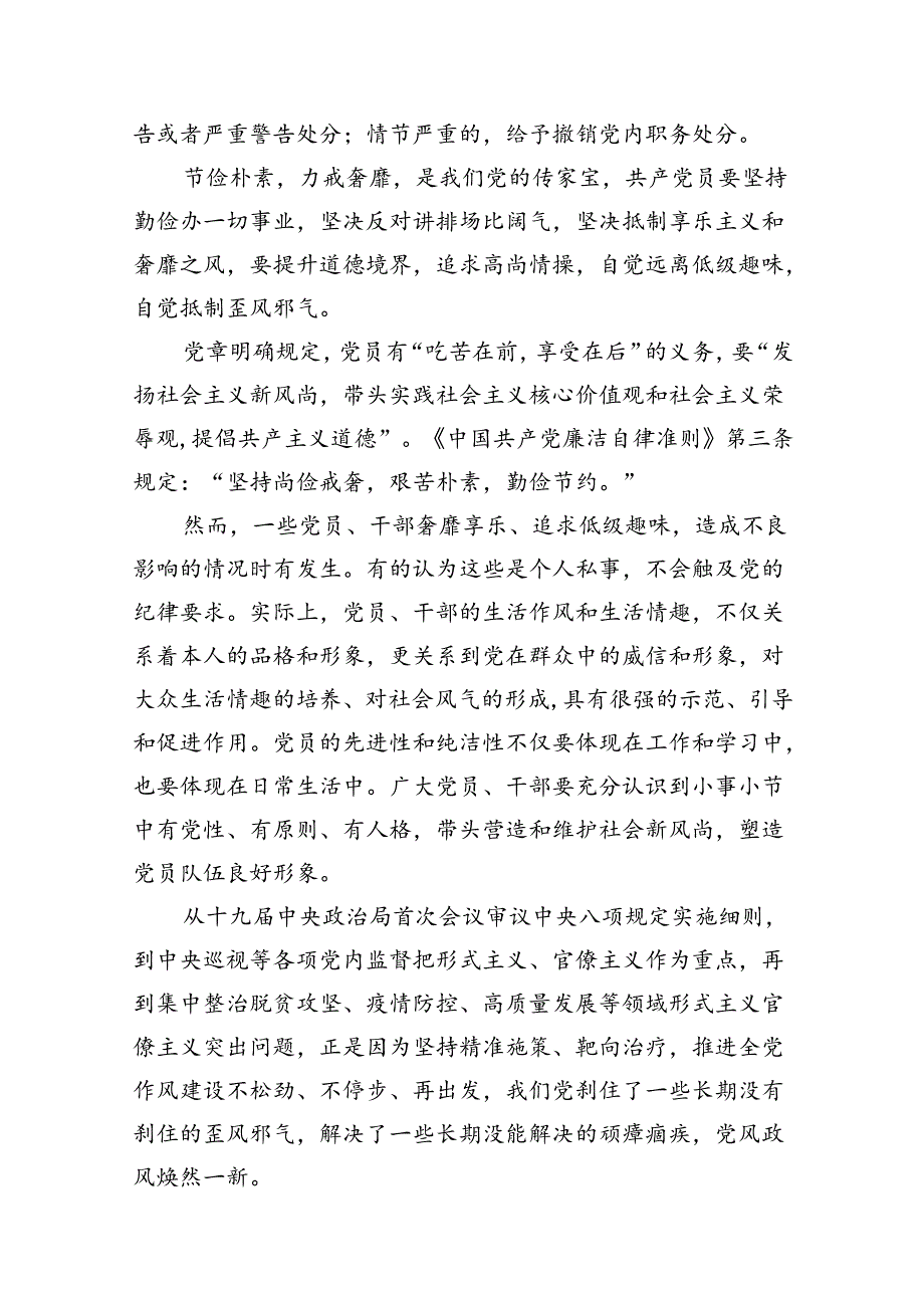 基层党支部书记讲党纪学习教育党课讲稿(11篇).docx_第3页