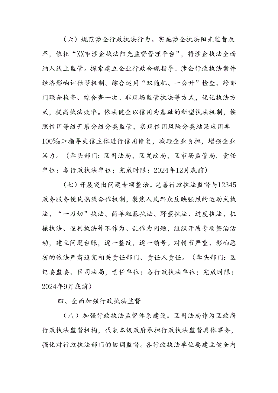 关于进一步规范和提升全区行政执法工作的实施意见.docx_第3页