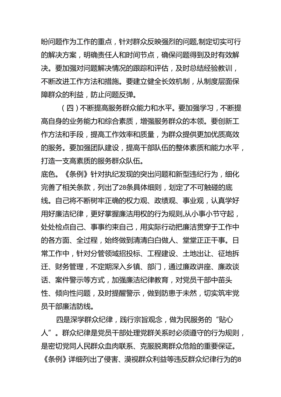 【党纪学习教育】学习“群众纪律”研讨发言16篇（详细版）.docx_第2页