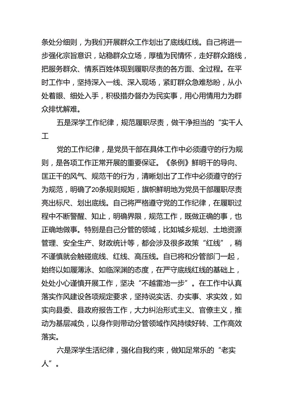 【党纪学习教育】学习“群众纪律”研讨发言16篇（详细版）.docx_第3页