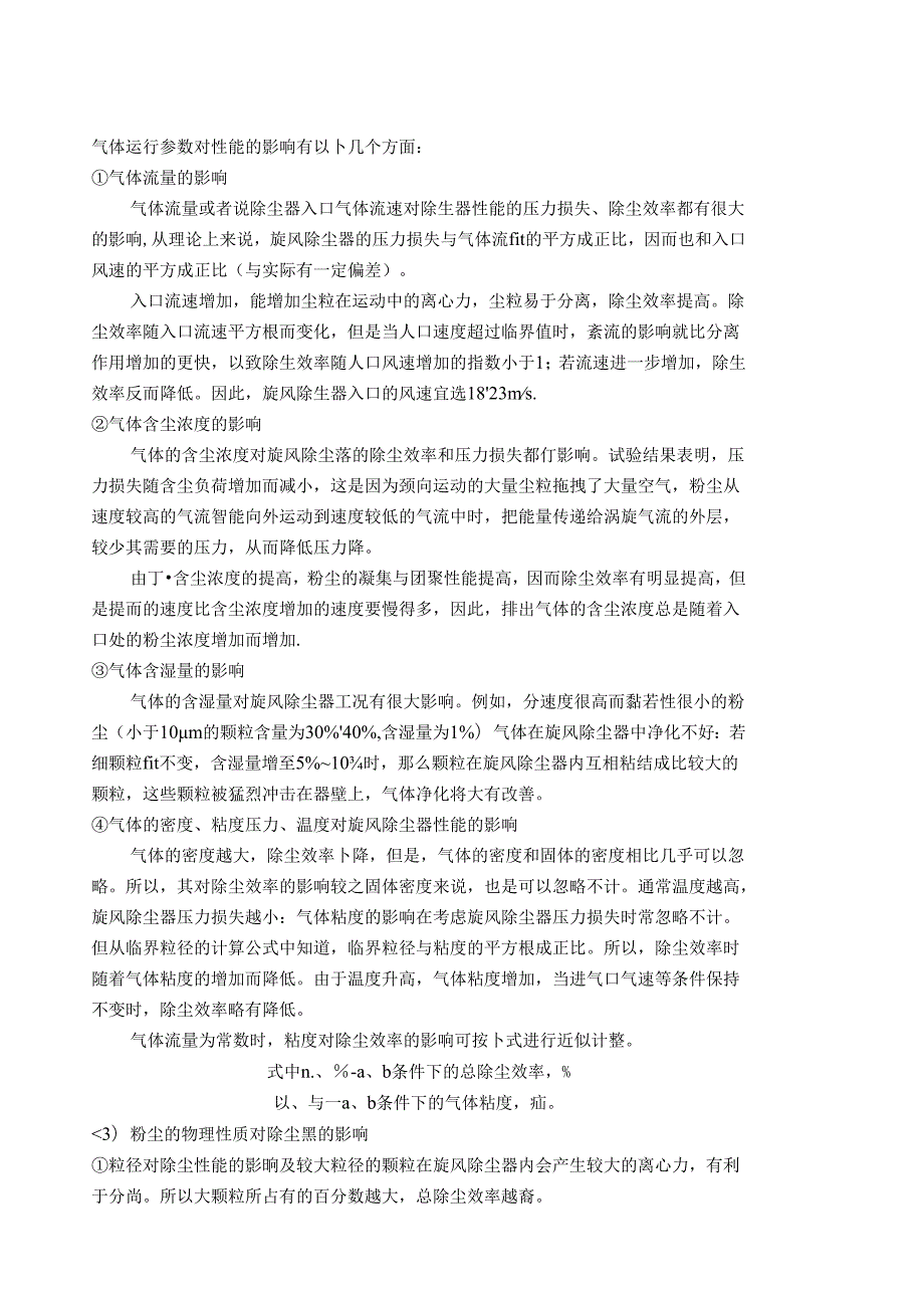 《旋风除尘器》课程设计.docx_第3页