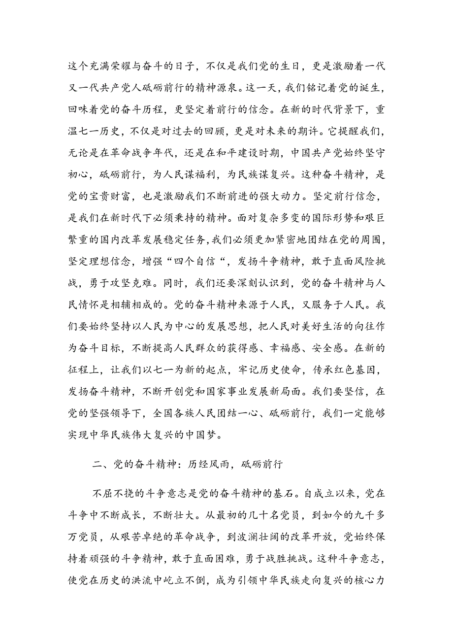8篇2024年庆“七一”系列活动专题辅导党课报告.docx_第2页