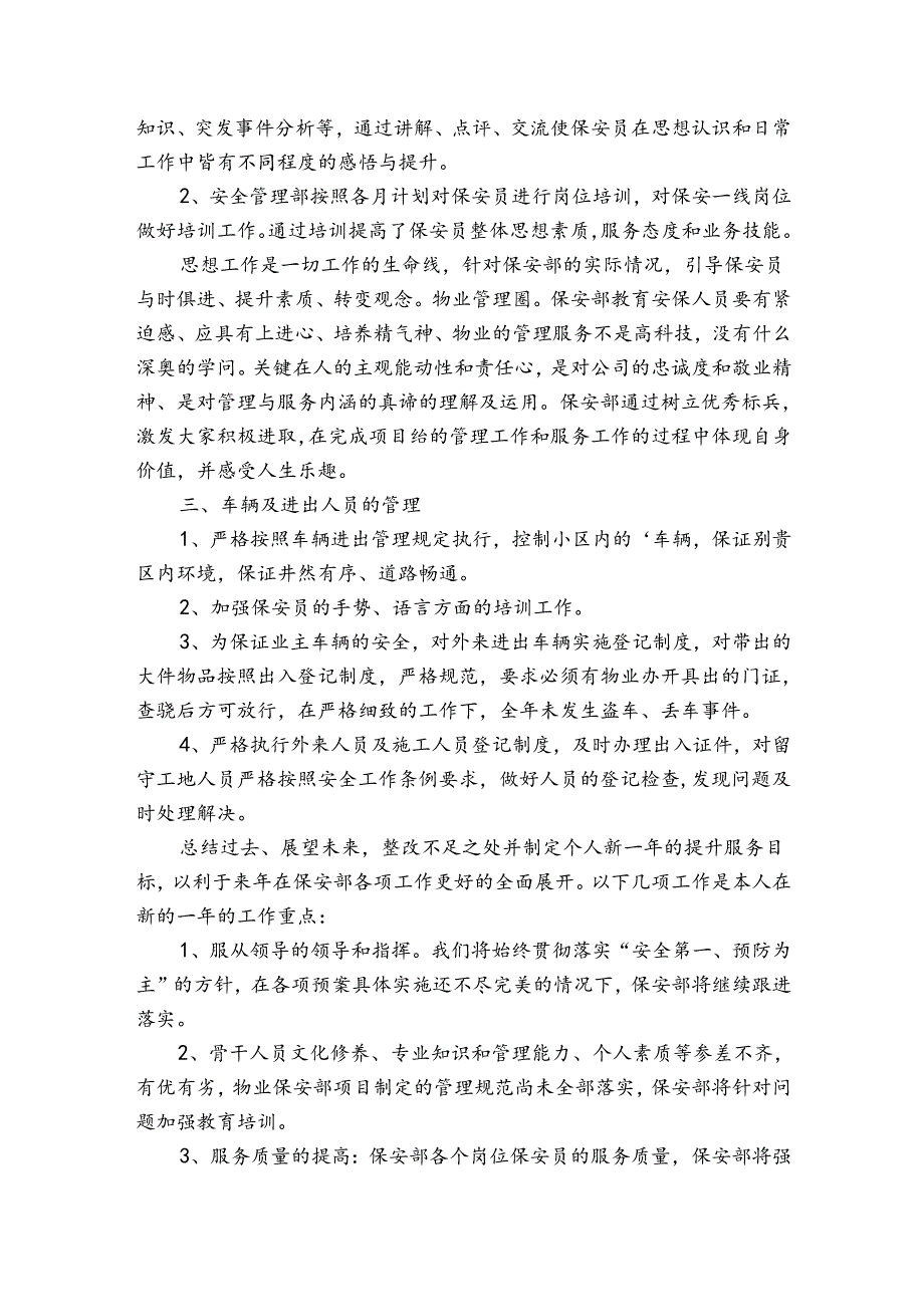 秩序部个人年终总结（3篇）.docx_第2页