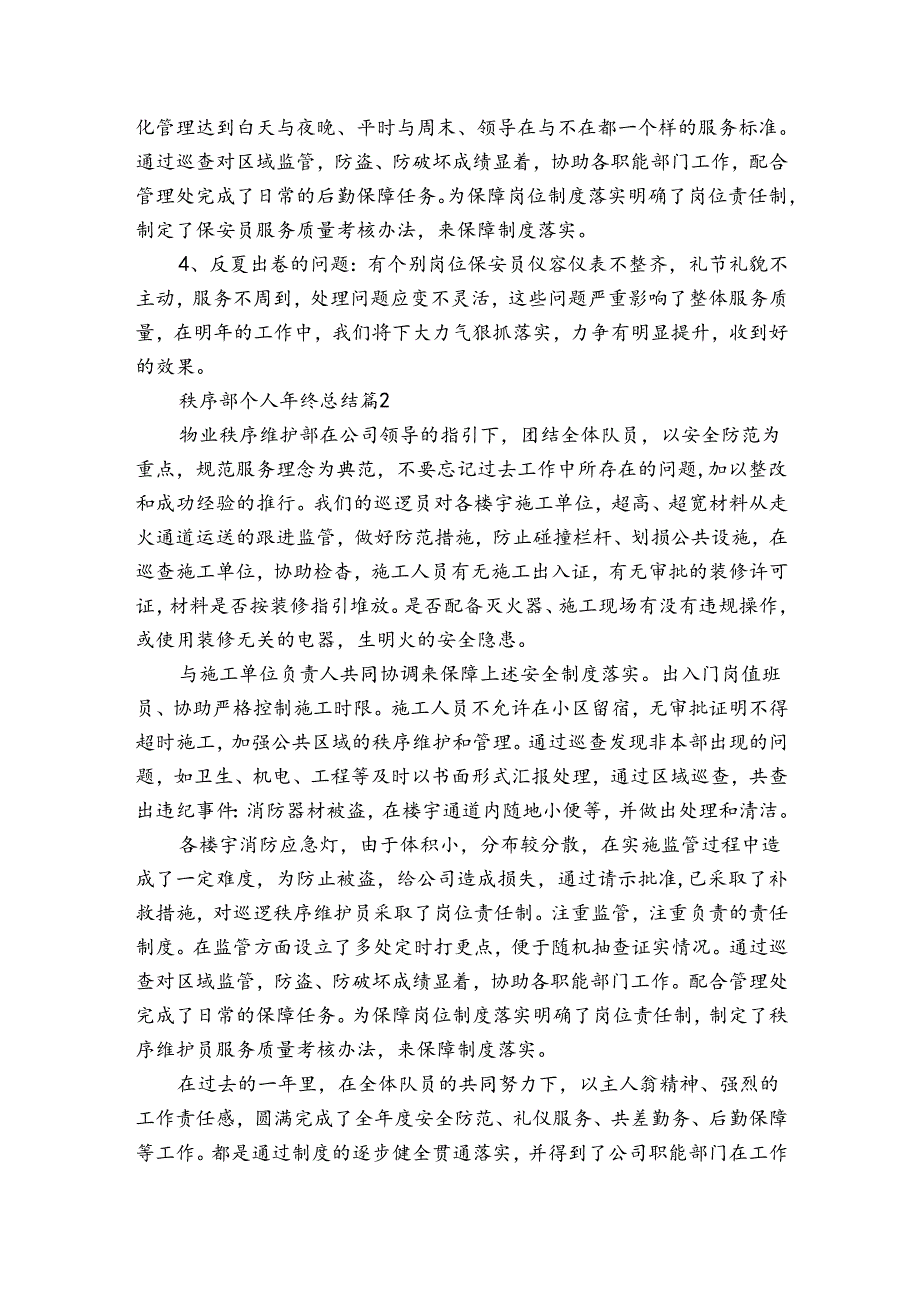 秩序部个人年终总结（3篇）.docx_第3页