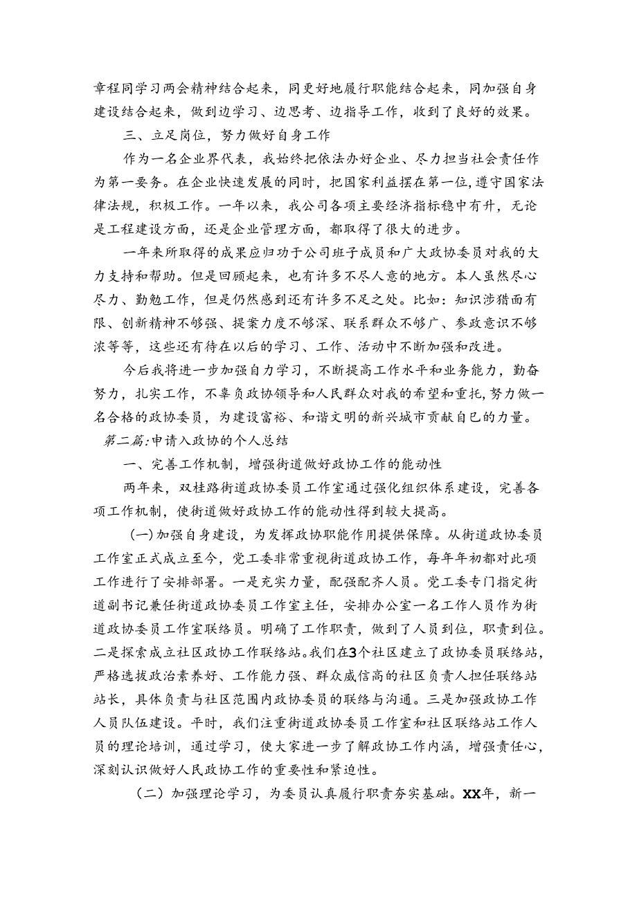 申请入政协的个人总结3篇.docx_第2页