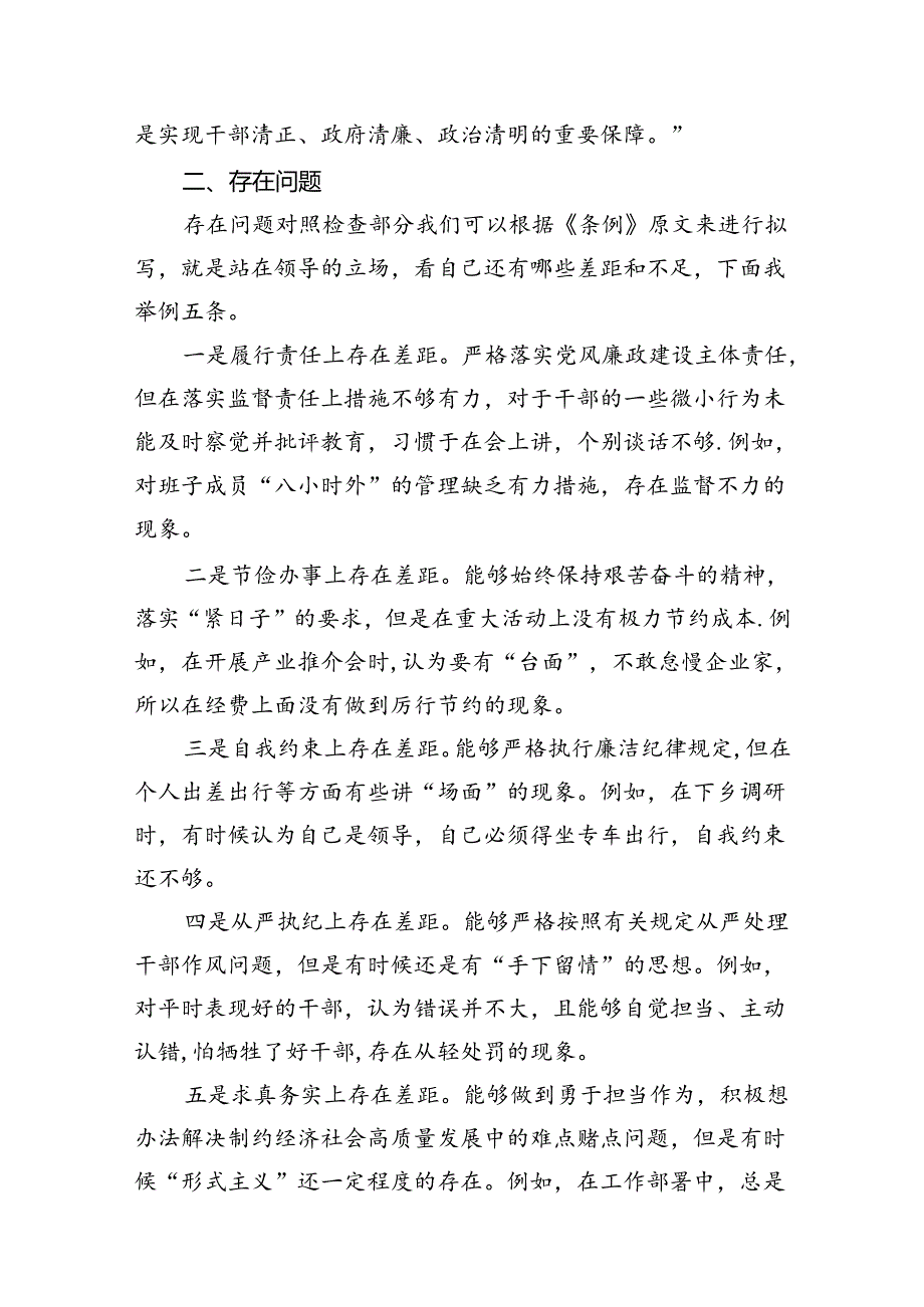 2024年党纪《条例》对照“廉洁纪律”方面存在问题整改措施十篇（精选）.docx_第2页