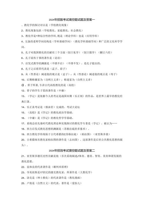 2024年招教考试专项训练填空题试题及答案.docx