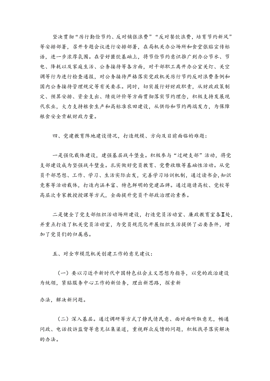 模范机关创建工作总结范文20242024(通用6篇).docx_第2页