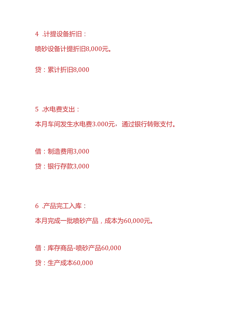 做账实操喷砂厂的账务处理.docx_第3页