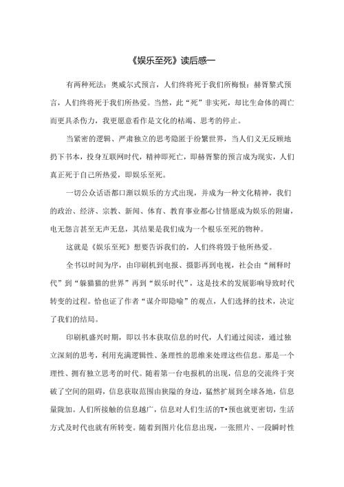 《娱乐至死》读后感四篇.docx