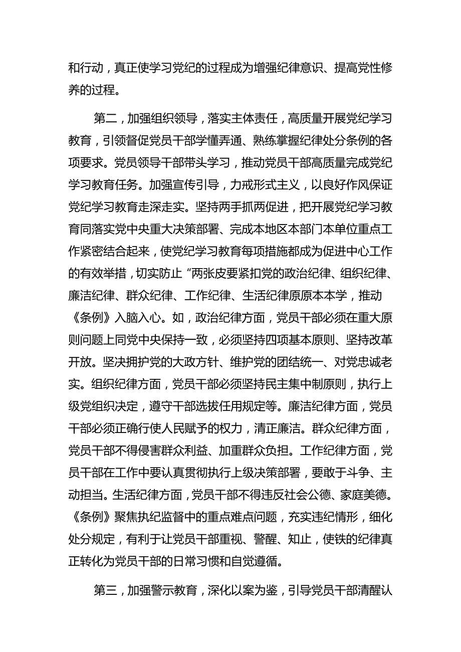 八篇2024年七一建党103周年大会警示教育专题党课提纲.docx_第3页