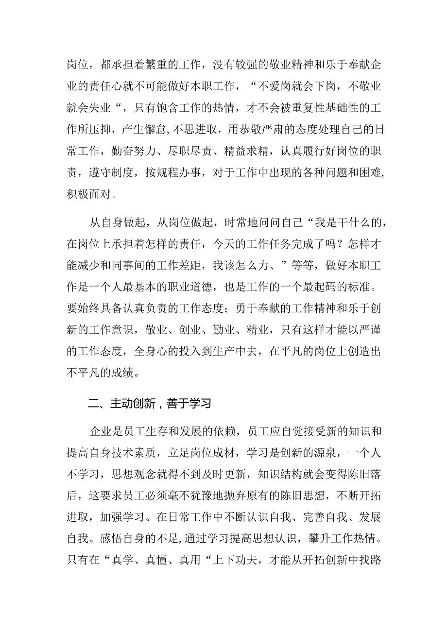 2024年二十三中全会精神——贯彻全会精神全面深化改革的思考与实践的发言材料.docx_第2页