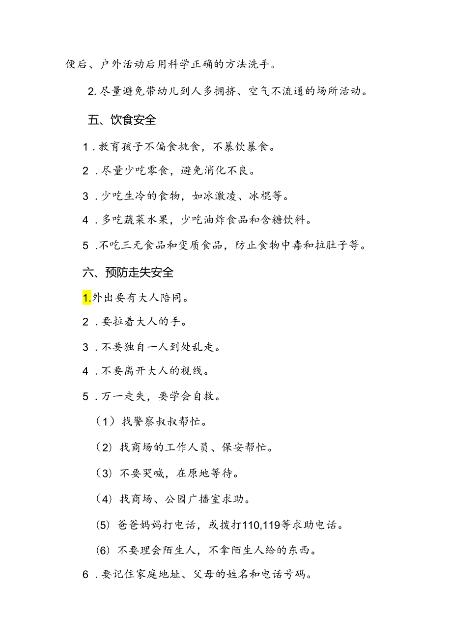 二十二篇幼儿园2024年暑假放假通知致家长一封信.docx_第3页
