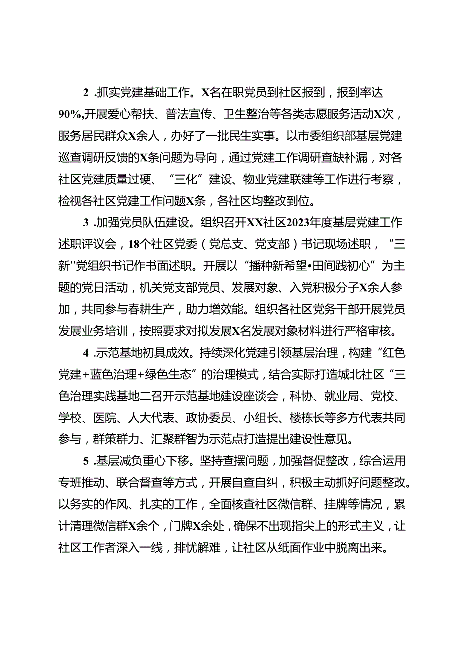 2024年社区街道上半年工作总结及下半年计划（通用版）.docx_第2页