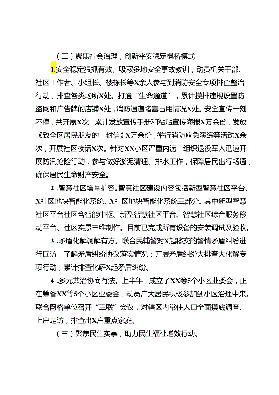 2024年社区街道上半年工作总结及下半年计划（通用版）.docx_第3页