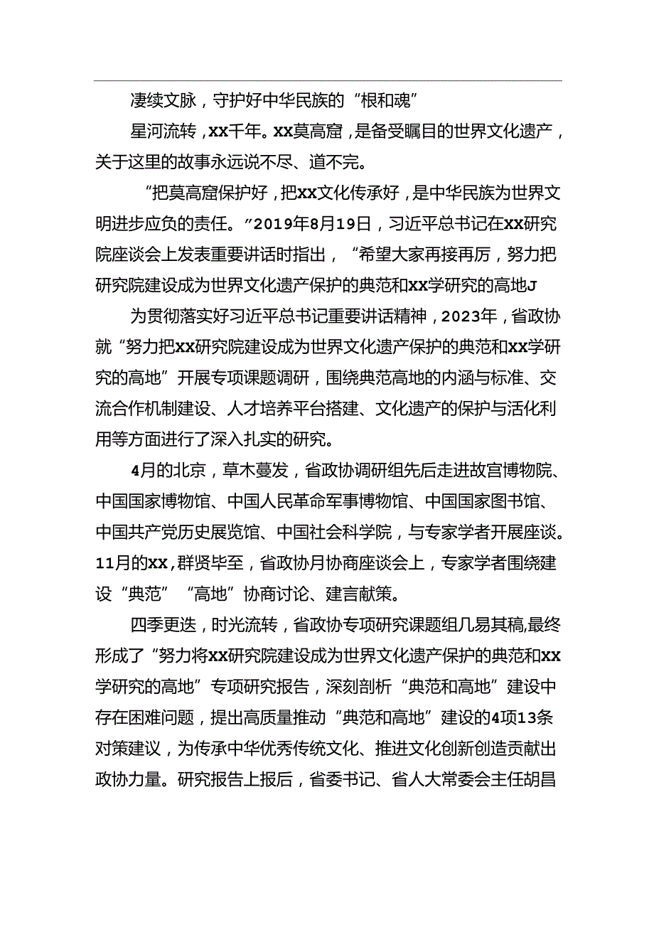 政协系统学习贯彻文化思想担负起新的文化使命工作汇报材料.docx_第3页