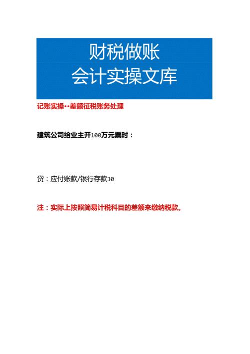 记账实操差额征税账务处理.docx