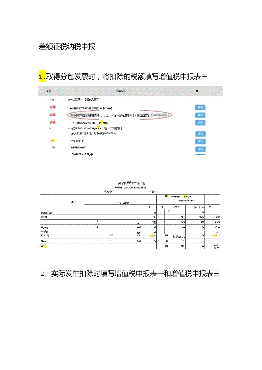 记账实操差额征税账务处理.docx_第2页