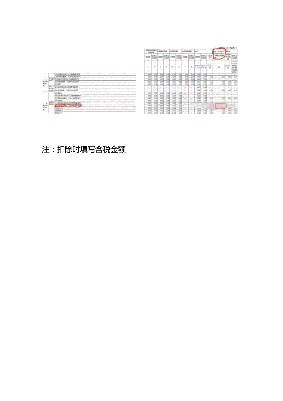 记账实操差额征税账务处理.docx_第3页