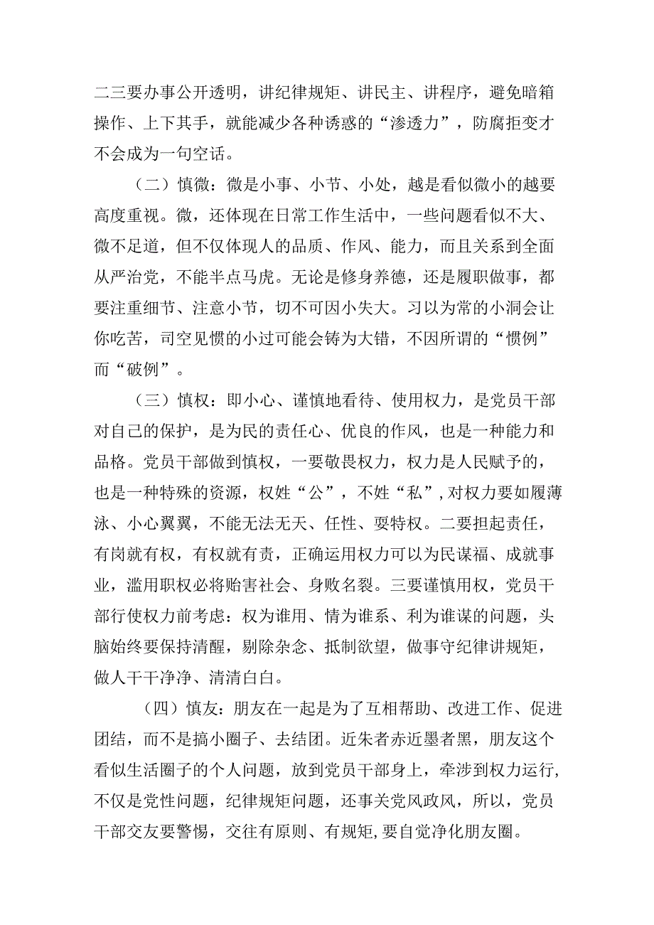 （10篇）2024年党纪学习教育专题党课讲稿合集.docx_第3页