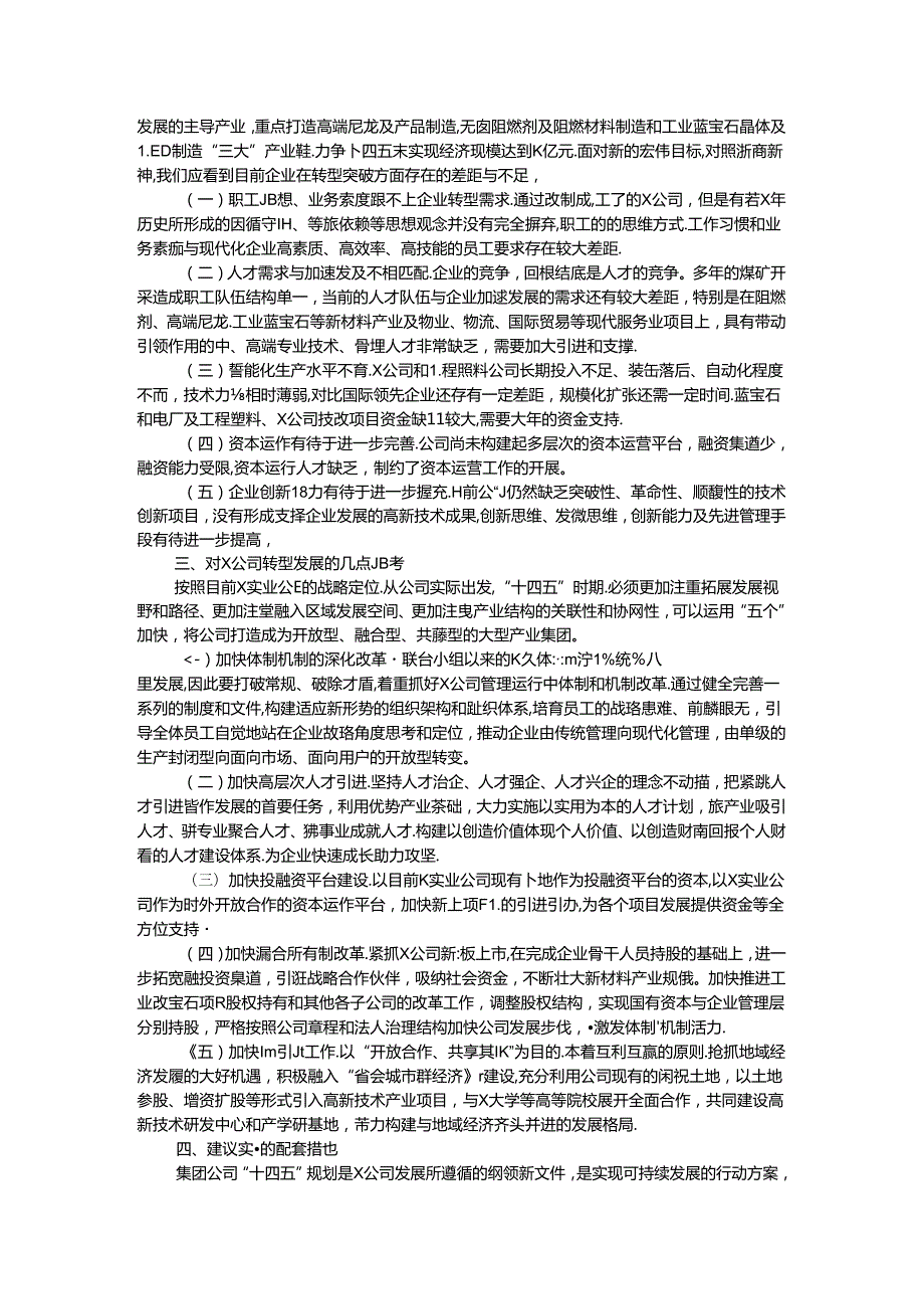 参加公司管理提升研修班培训学习心得感悟(2).docx_第2页