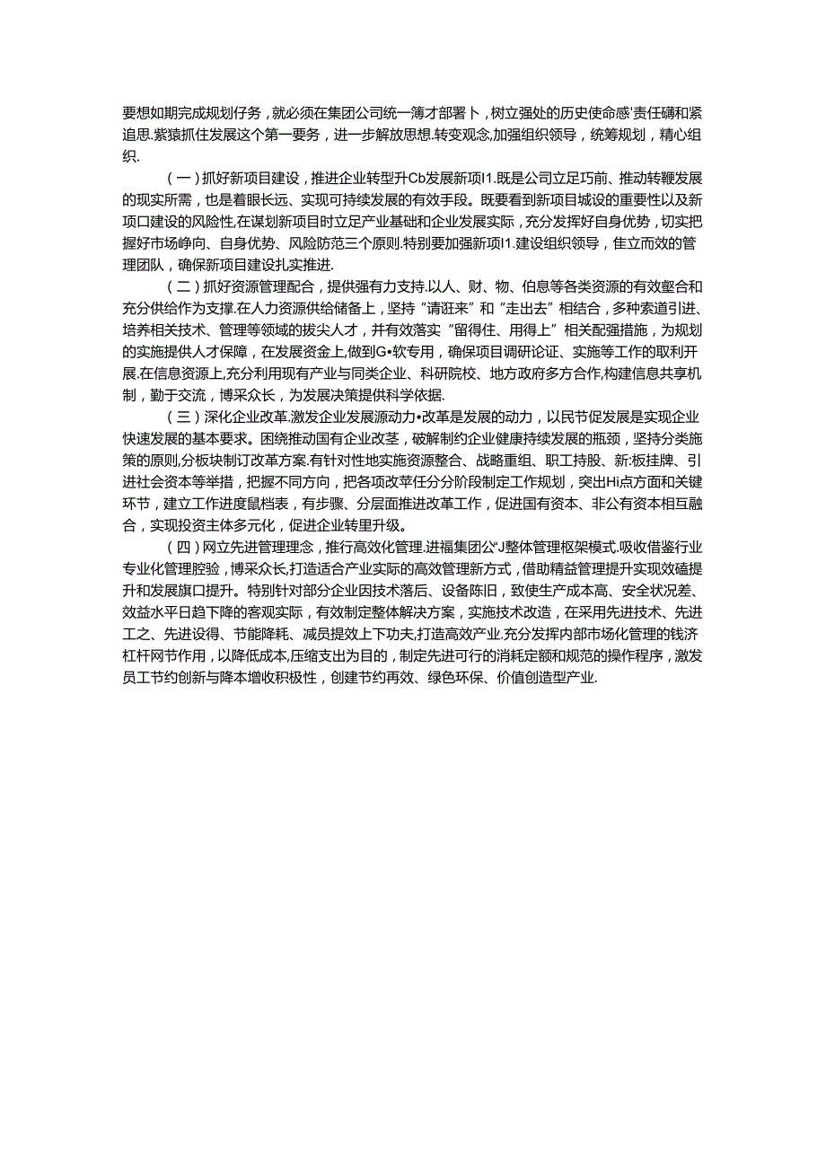 参加公司管理提升研修班培训学习心得感悟(2).docx_第3页