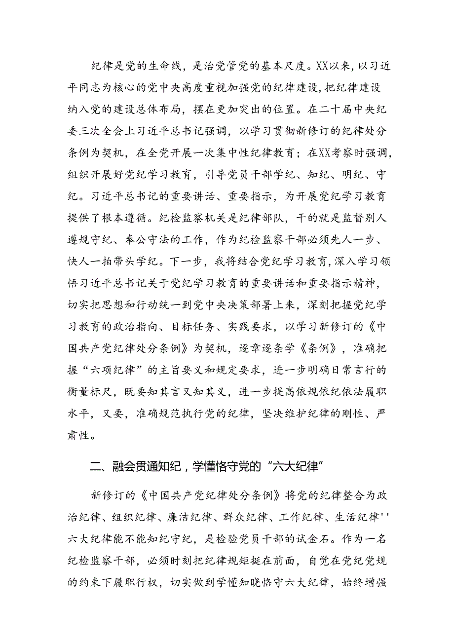 （七篇）关于深化专题学习生活纪律和工作纪律等“六项纪律”的研讨材料、心得体会、党课讲稿.docx_第2页