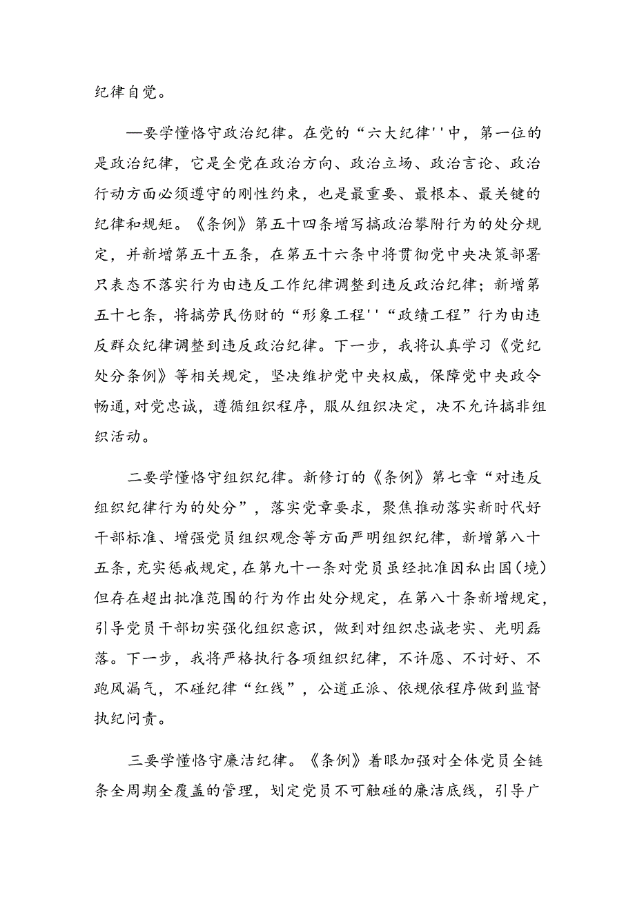 （七篇）关于深化专题学习生活纪律和工作纪律等“六项纪律”的研讨材料、心得体会、党课讲稿.docx_第3页