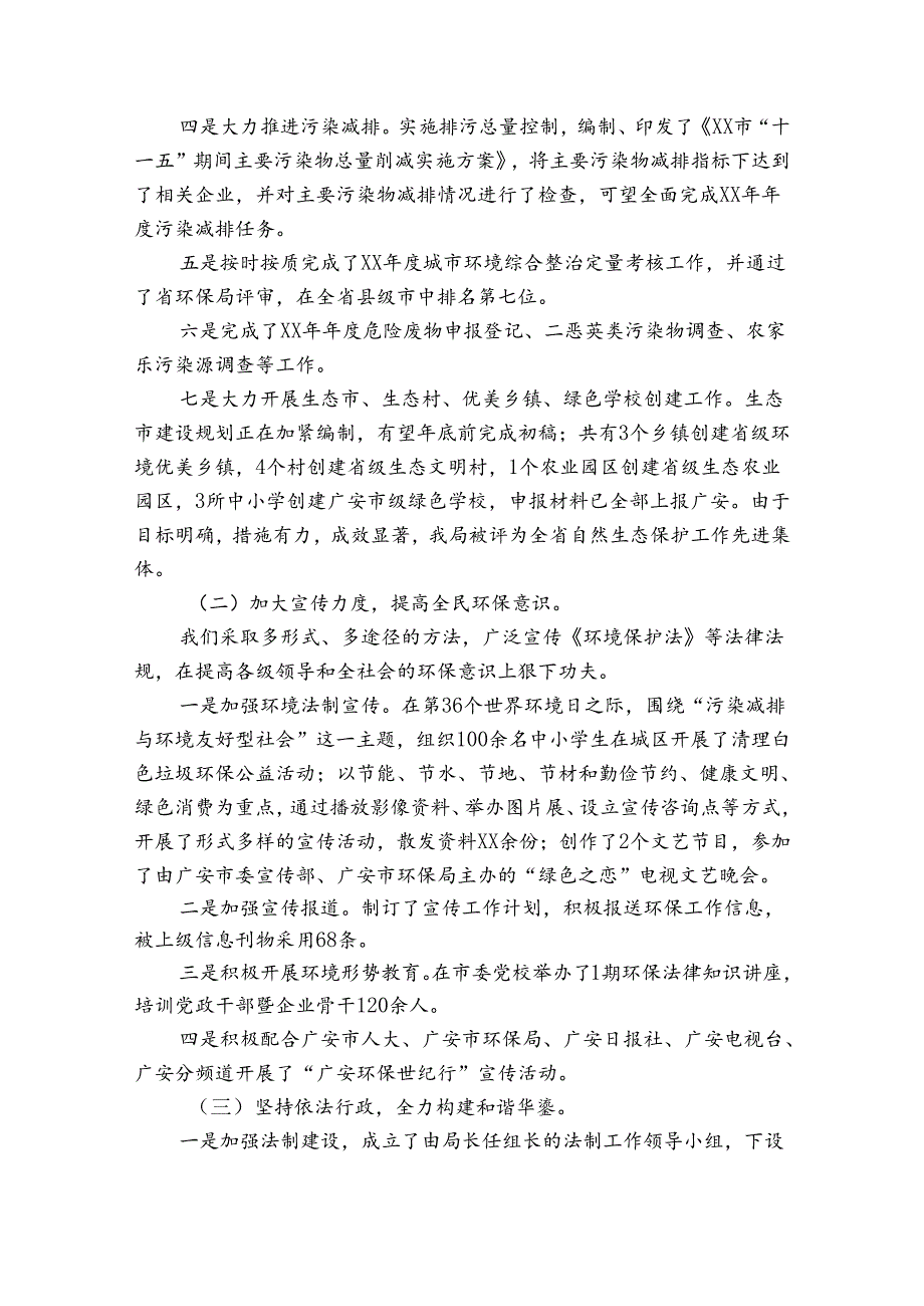 生态环境局政务公开工作落实情况总结报告范文(通用3篇).docx_第2页