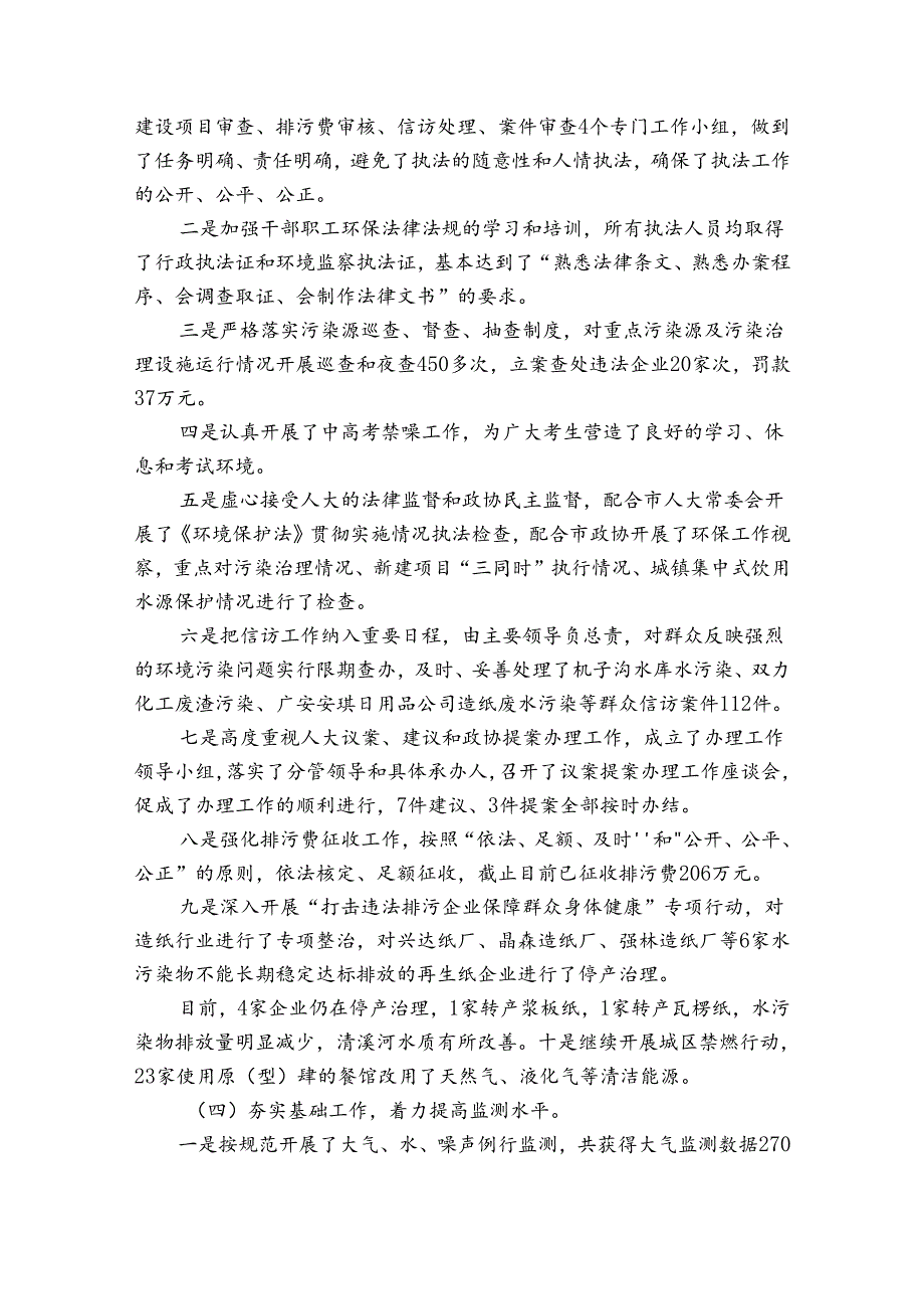 生态环境局政务公开工作落实情况总结报告范文(通用3篇).docx_第3页