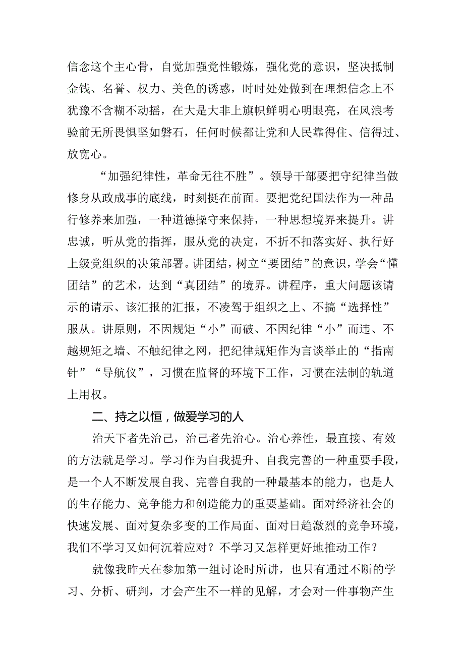 （15篇）2024年党纪学习教育读书班总结讲话(最新精选).docx_第3页
