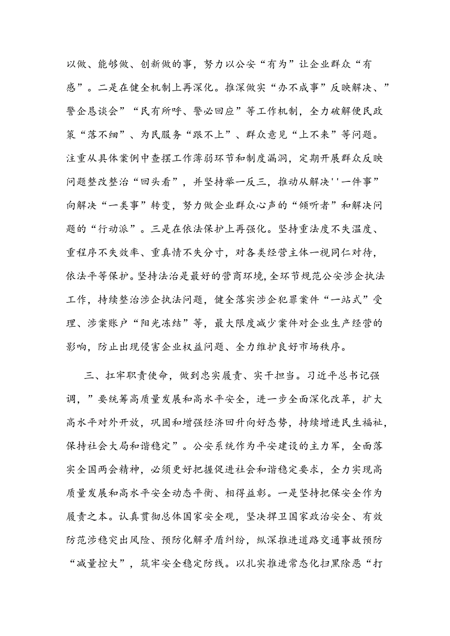 2024副市长、公安局长在市政府党组理论学习中心组集体学习会上的研讨交流发言2篇范文.docx_第3页