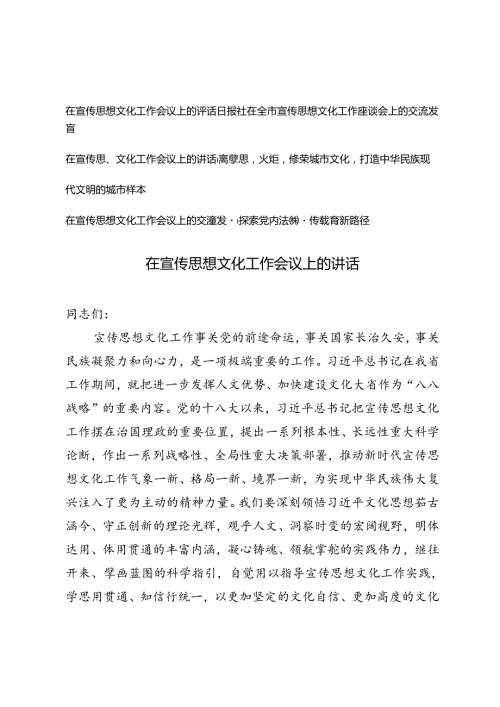 4篇 2024年在宣传思想文化工作会议上的交流发言.docx