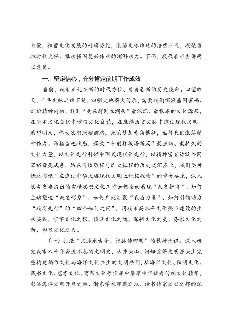 4篇 2024年在宣传思想文化工作会议上的交流发言.docx_第2页