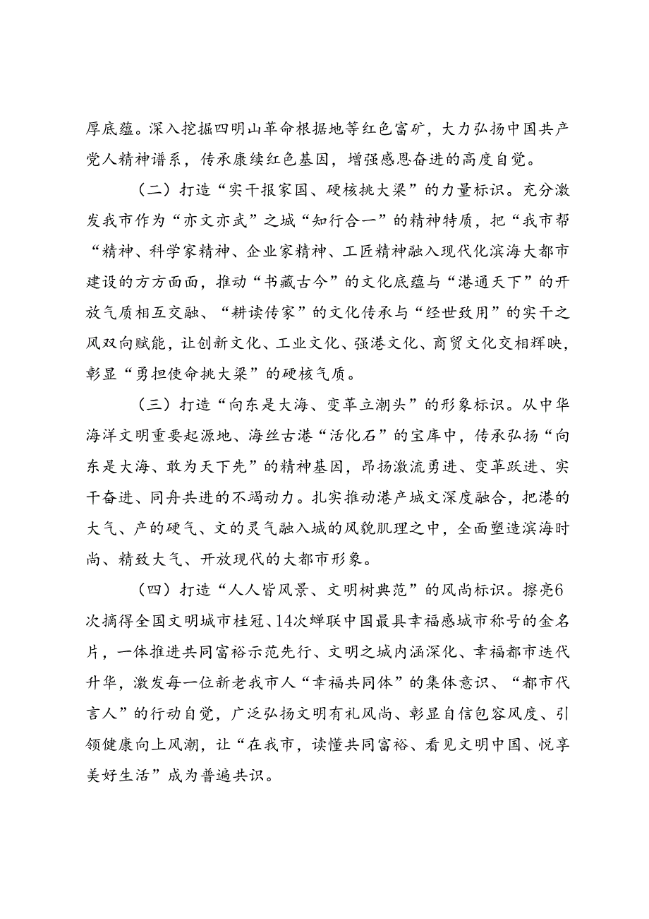 4篇 2024年在宣传思想文化工作会议上的交流发言.docx_第3页