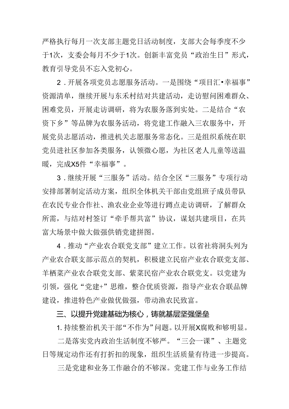 2024年党支部上半年工作总结(精选12篇合集).docx_第3页