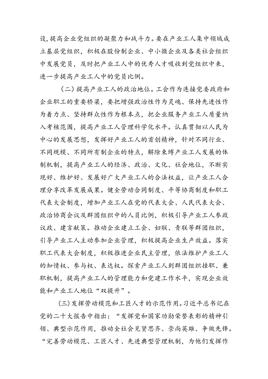 党课：努力推进产业工人队伍建设改革走深走实+为高质量发展提供强大人力支撑.docx_第2页