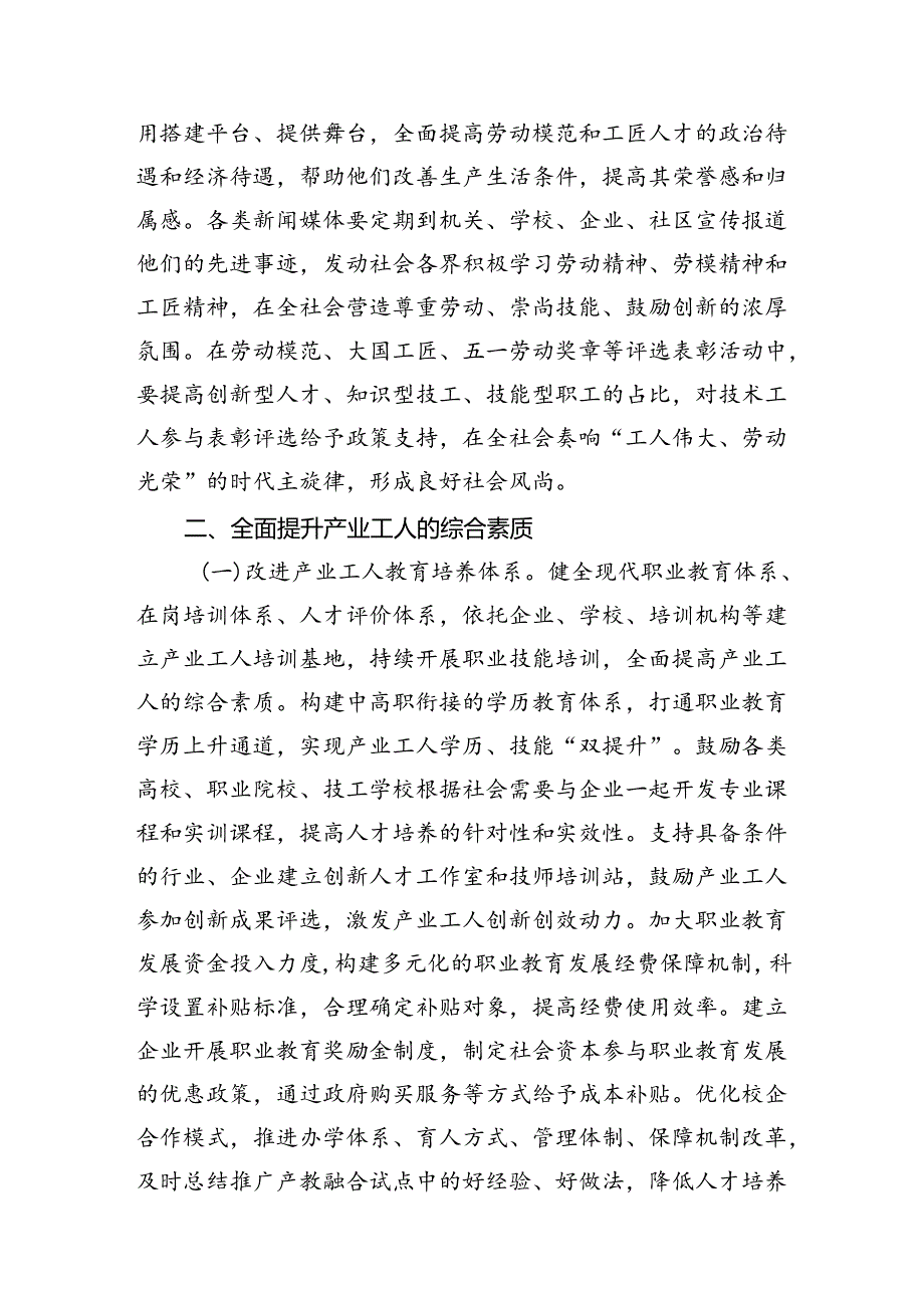 党课：努力推进产业工人队伍建设改革走深走实+为高质量发展提供强大人力支撑.docx_第3页