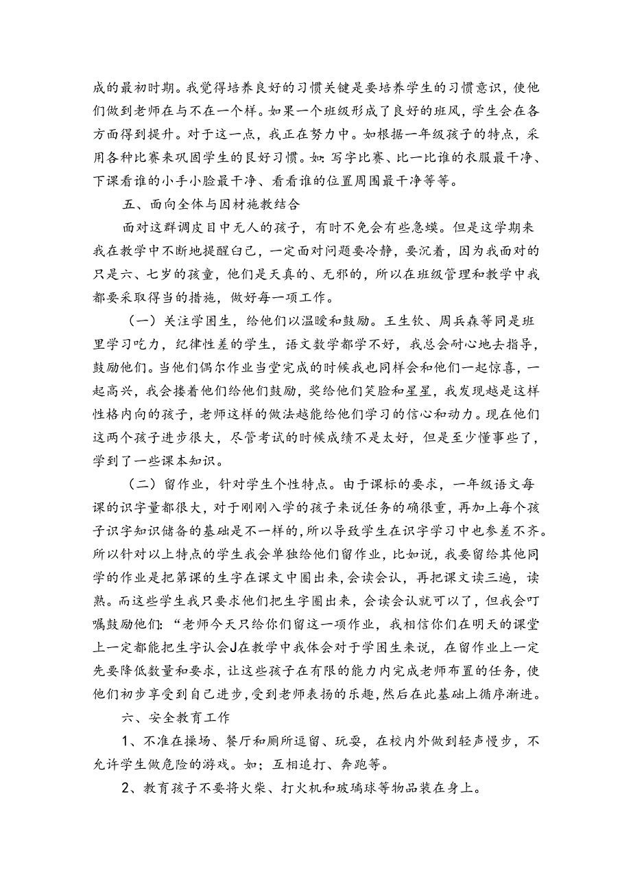 小学班主任个人2024年终总结（31篇）.docx_第2页