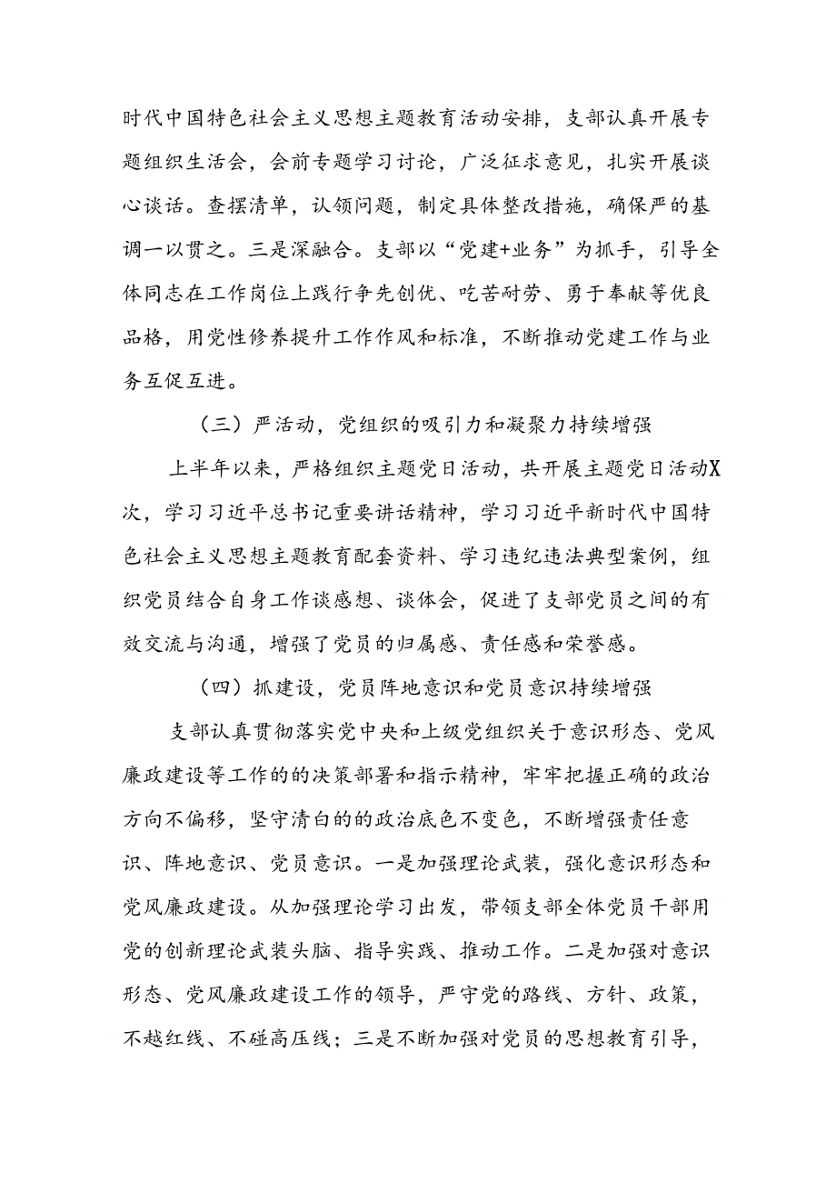 2024年开展上半年党建工作总结 （10份）.docx_第2页