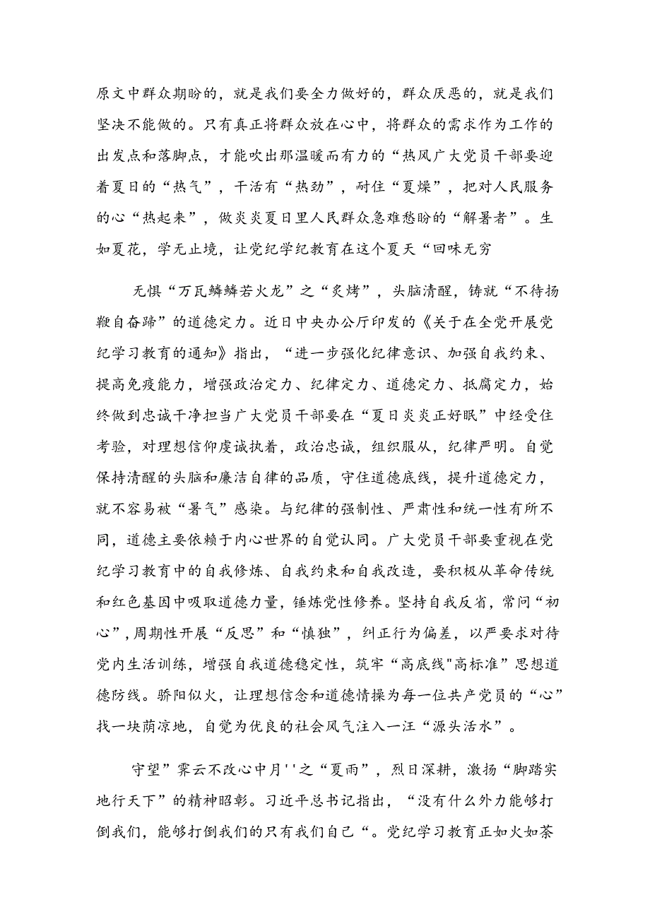 （8篇）关于围绕2024党纪学习教育做忠诚干净担当的排头兵研讨交流材料、心得体会.docx_第2页