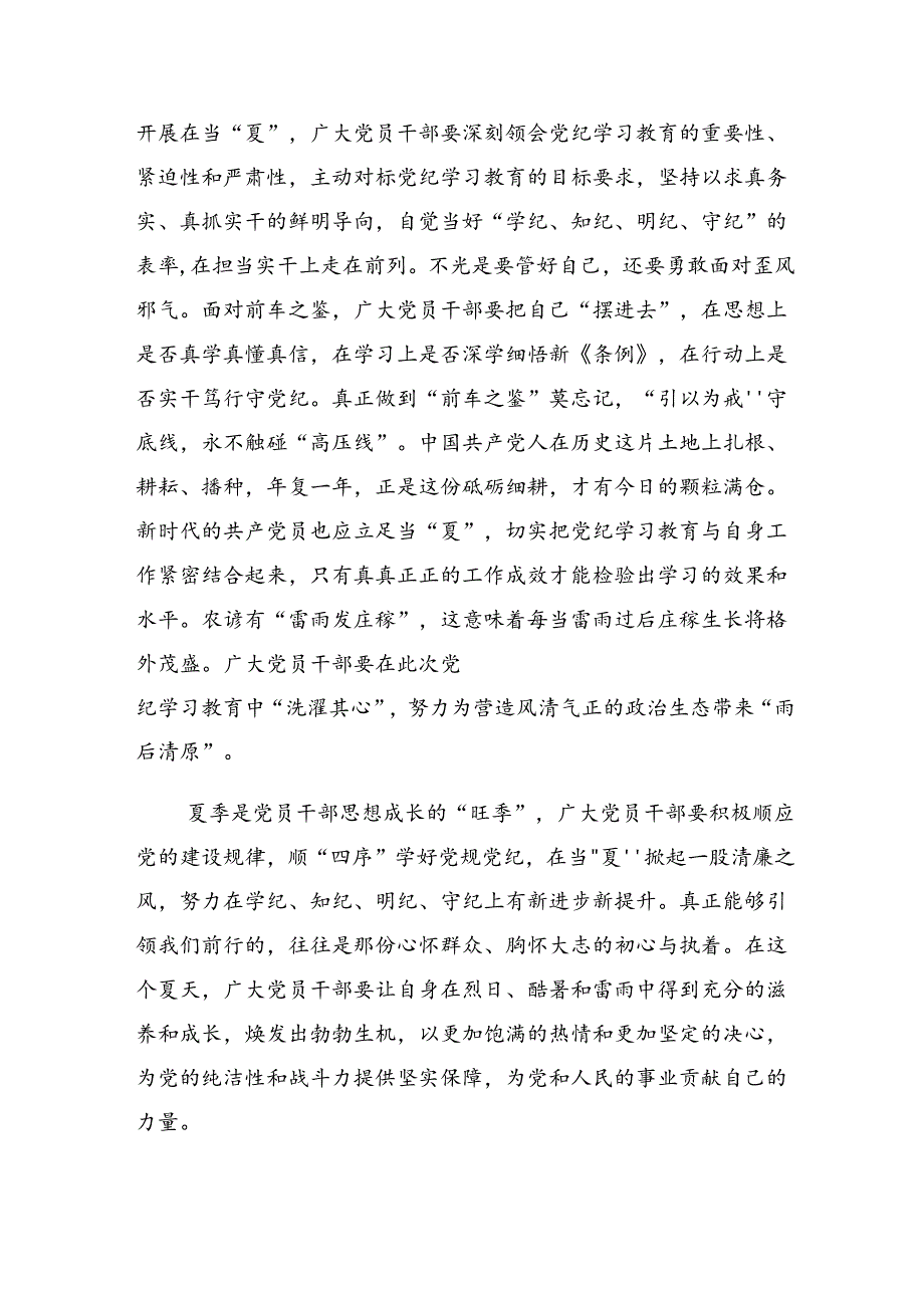（8篇）关于围绕2024党纪学习教育做忠诚干净担当的排头兵研讨交流材料、心得体会.docx_第3页