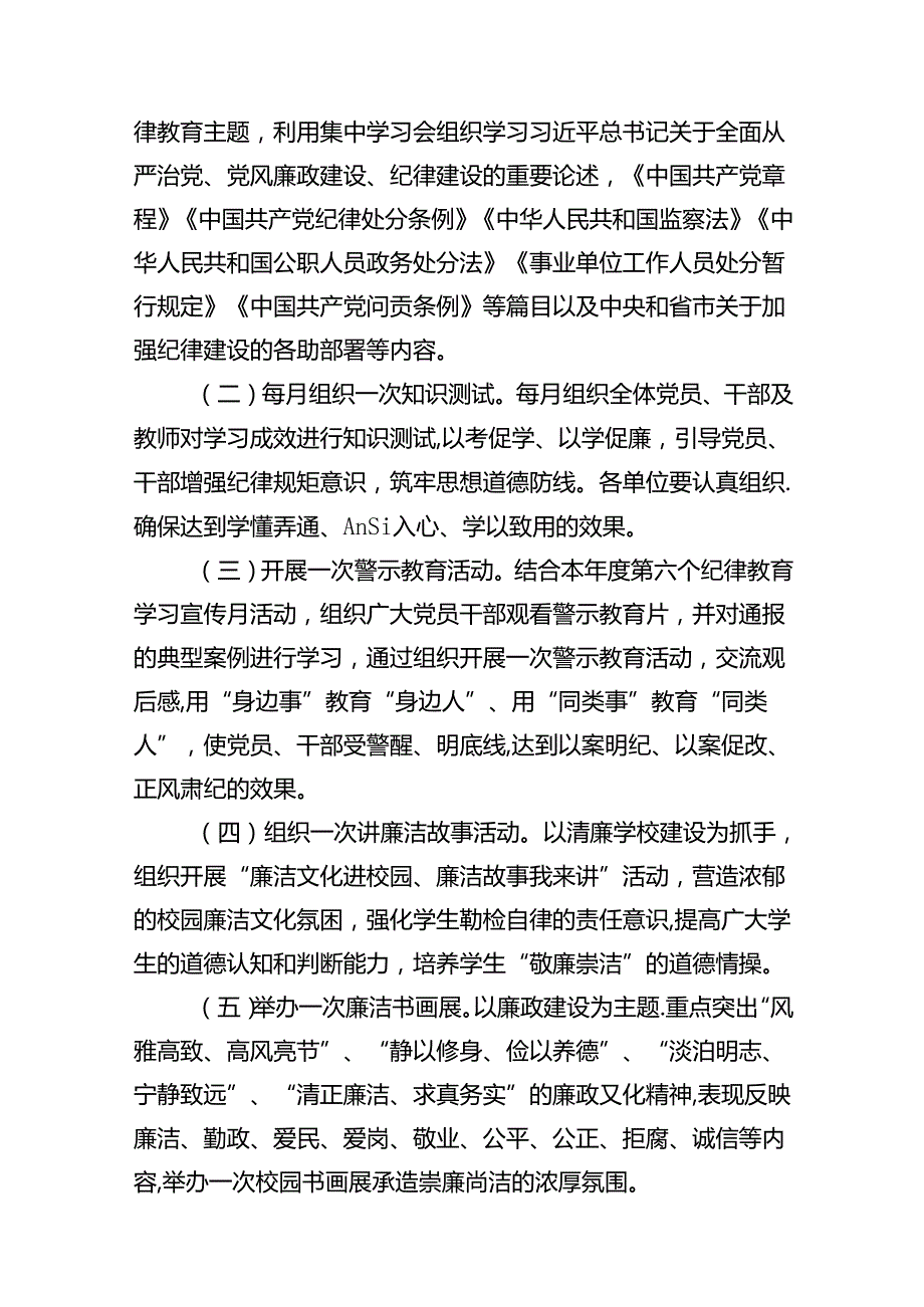 （9篇）2024年党纪学习教育实施方案5完整版.docx_第3页