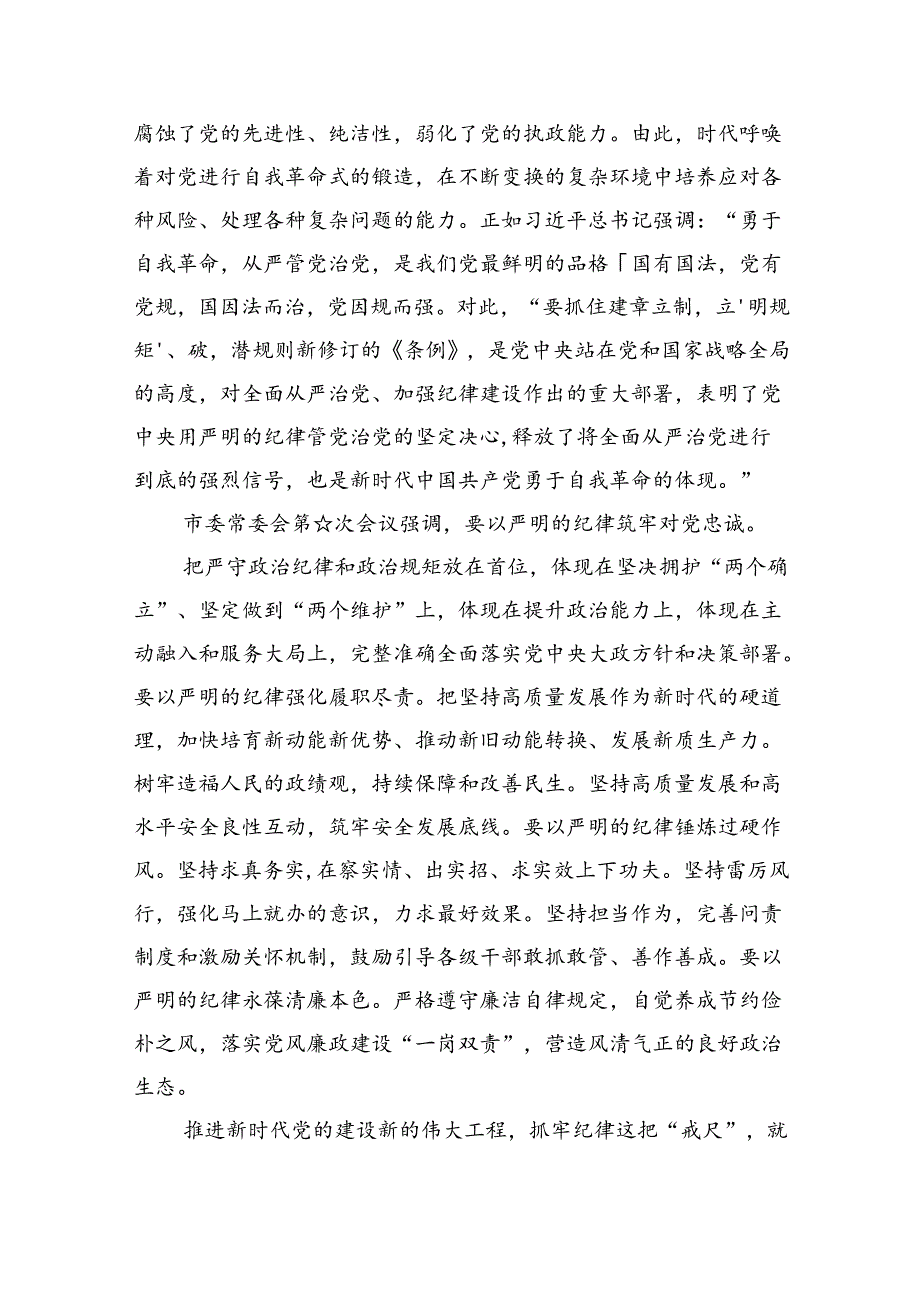 【7篇】2024年公司党纪学习教育党课讲稿最新精选版.docx_第2页