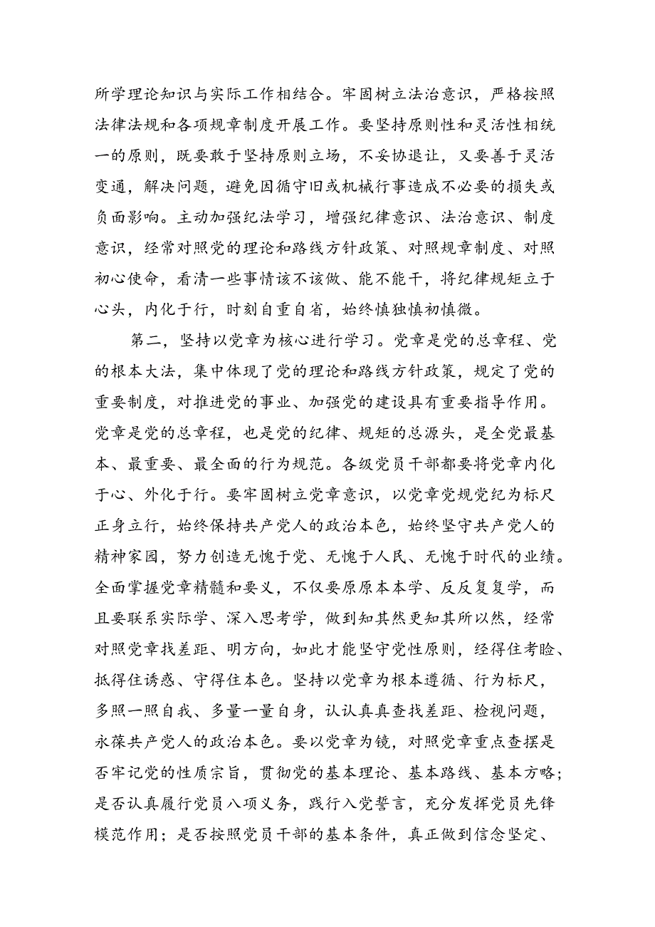 (11篇)2024年廉政、严守纪律专题党课讲稿（最新版）.docx_第3页