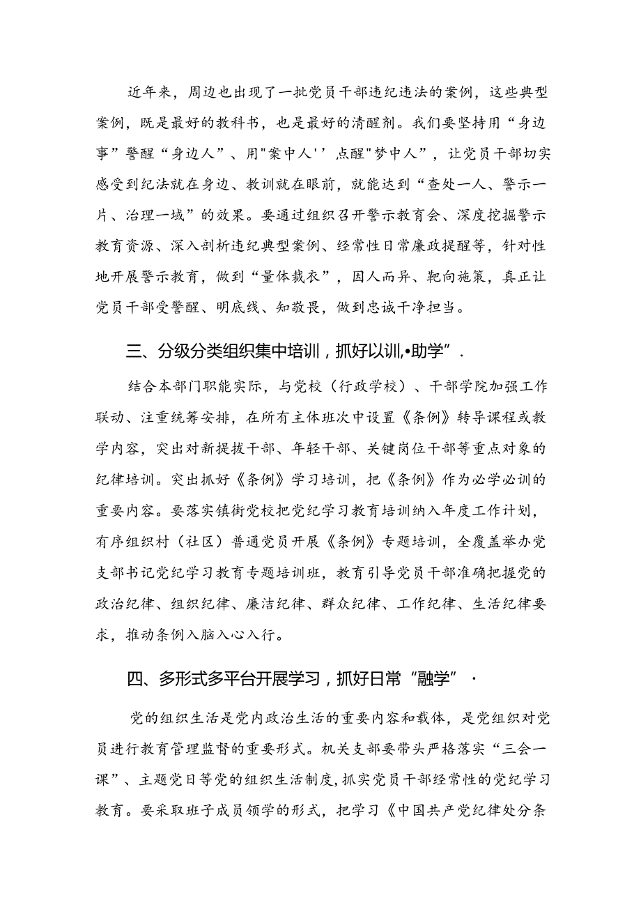 2024年党纪学习教育阶段性汇报材料含工作亮点8篇汇编.docx_第2页